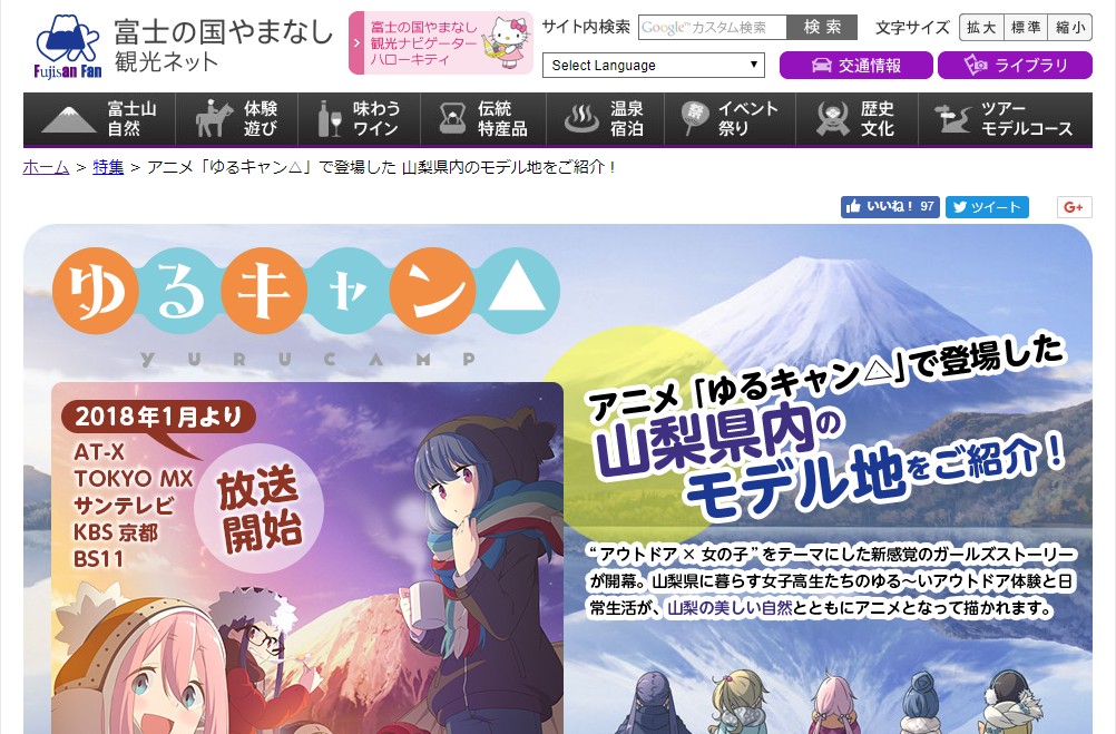 山梨県が公開したアニメ ゆるキャン 特集がヤバイ 今すぐ餃子鍋作りに行くしかねェェェエエエ ロケットニュース24