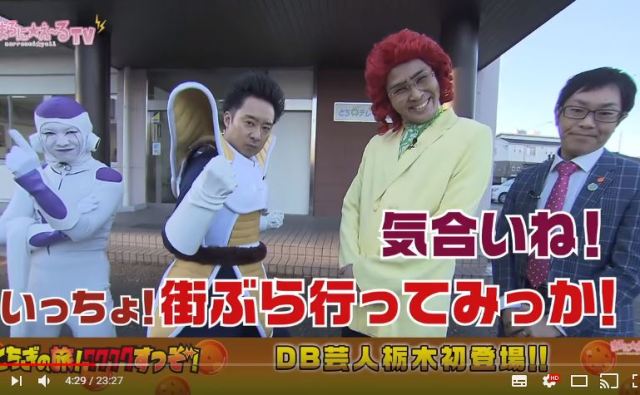 夢の競演 ベジータとフリーザと野沢雅子が街ブラする動画が面白すぎっぞ ドラゴンボールファンはいっちょ見てみねぇーとぶっ殺すぞ ロケットニュース24