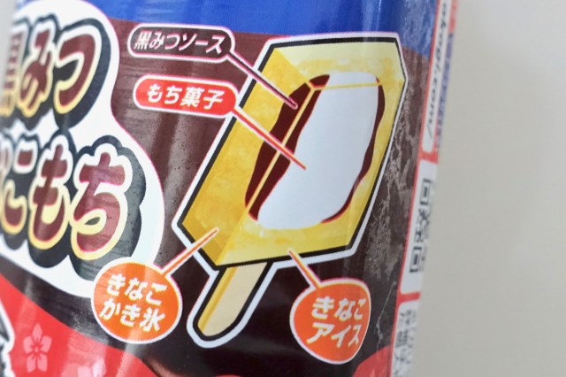 実食レビュー 激ウマアイス ガリガリ君リッチ 黒みつきなこもち が新しくなって再び登場 何が変わったのか食べてみた結果 ロケットニュース24 実食レビュー 激ウマアイス ガリガリ君リッチ 黒みつきなこもち が新しくなって再び登場 何が変わったのか食べてみた結果 ロケットニュース24