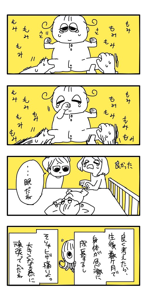 漫画 赤ちゃんが突然の夜泣きをする理由と対処法 が超タメになると話題 困ってるパパとママはコレを試してみよう ロケットニュース24