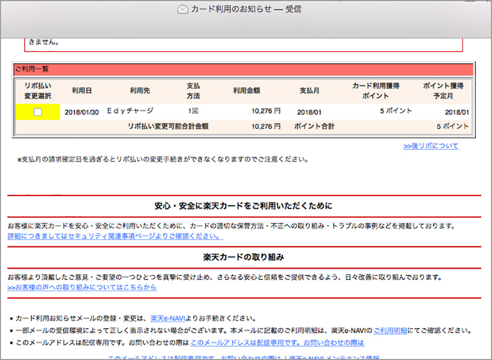 続 注意喚起 ついに楽天カード株式会社を装うフィッシングメールが本物と見分けのつかないクオリティに ロケットニュース24