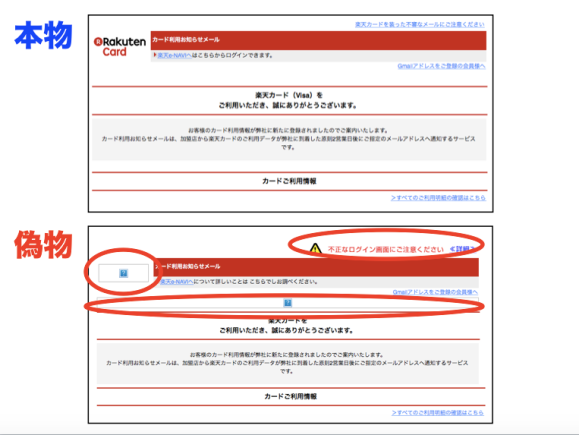 続 注意喚起 ついに楽天カード株式会社を装うフィッシングメールが本物と見分けのつかないクオリティに ロケットニュース24