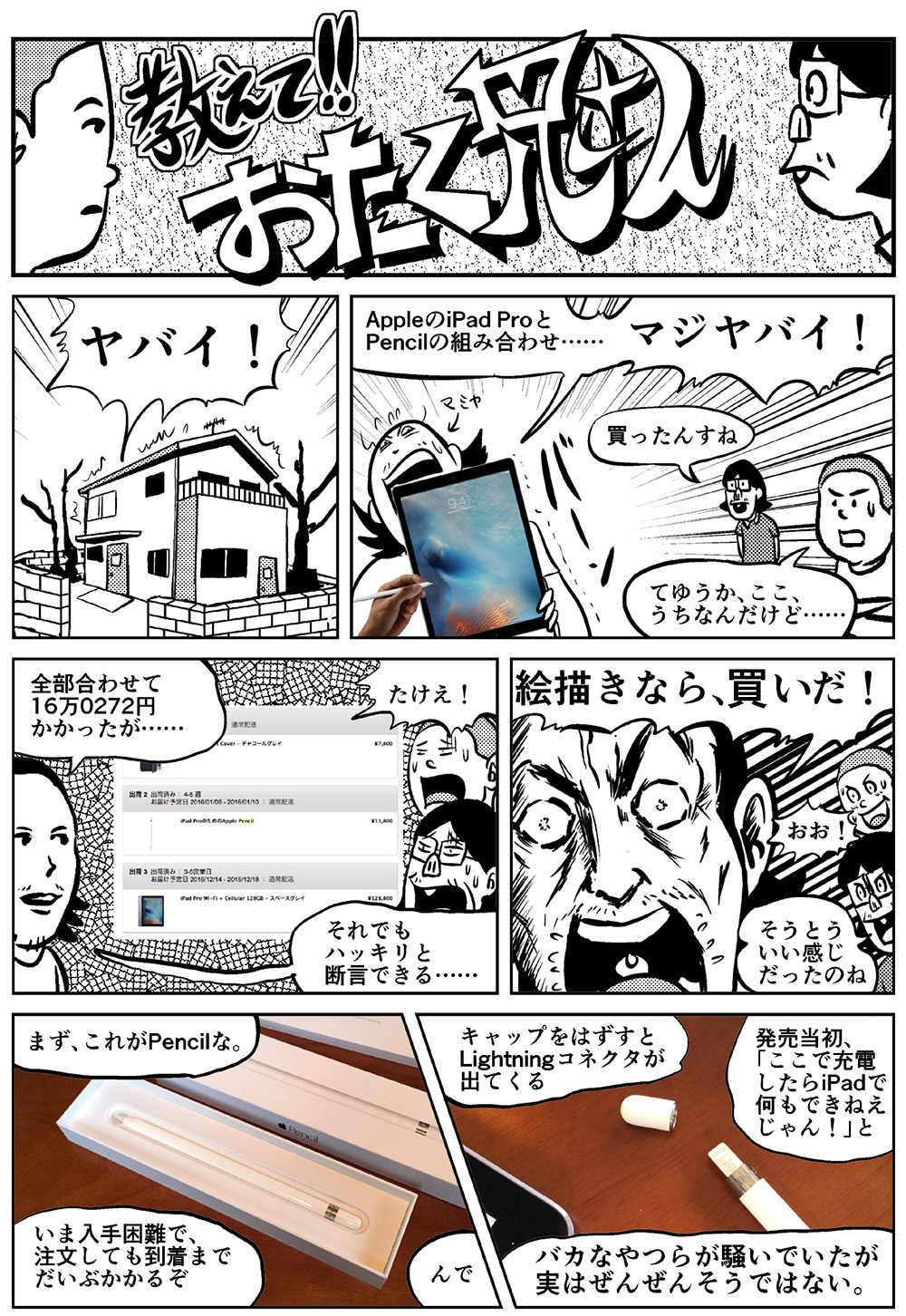 絵を描くのが好きなら Ipad Pro を買ったほうが良いってことが少しだけわかる漫画 ロケットニュース24