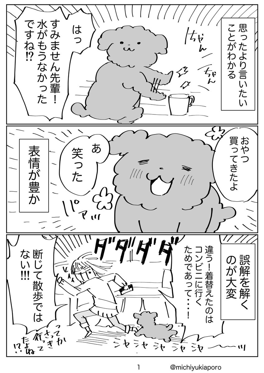 号泣 マンガ 動物が苦手だった人が犬を飼って分かったこと に 泣いた の声多数 ワンコ最高すぎだろ ロケットニュース24