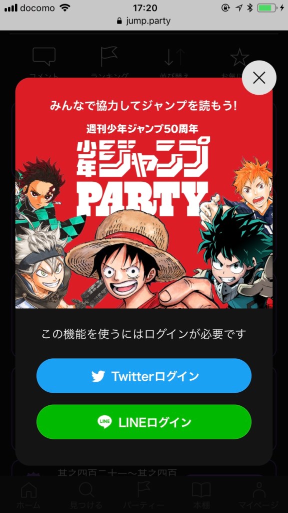 話題 100作品 2万話以上の ジャンプ漫画 が無料で読めるサイト ジャンプparty を実際に使ってみて思ったこと ロケットニュース24