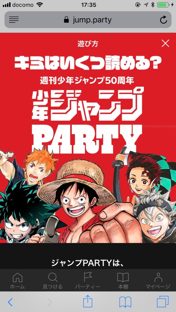 話題 100作品 2万話以上の ジャンプ漫画 が無料で読めるサイト ジャンプparty を実際に使ってみて思ったこと ロケットニュース24