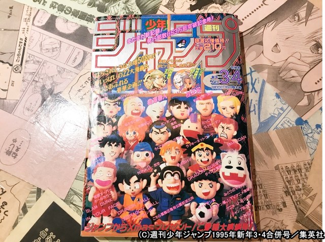 新事実 週刊少年ジャンプ 1995年新年3 4合併号 が最大発行部数653万部を達成できた本当の理由 ロケットニュース24