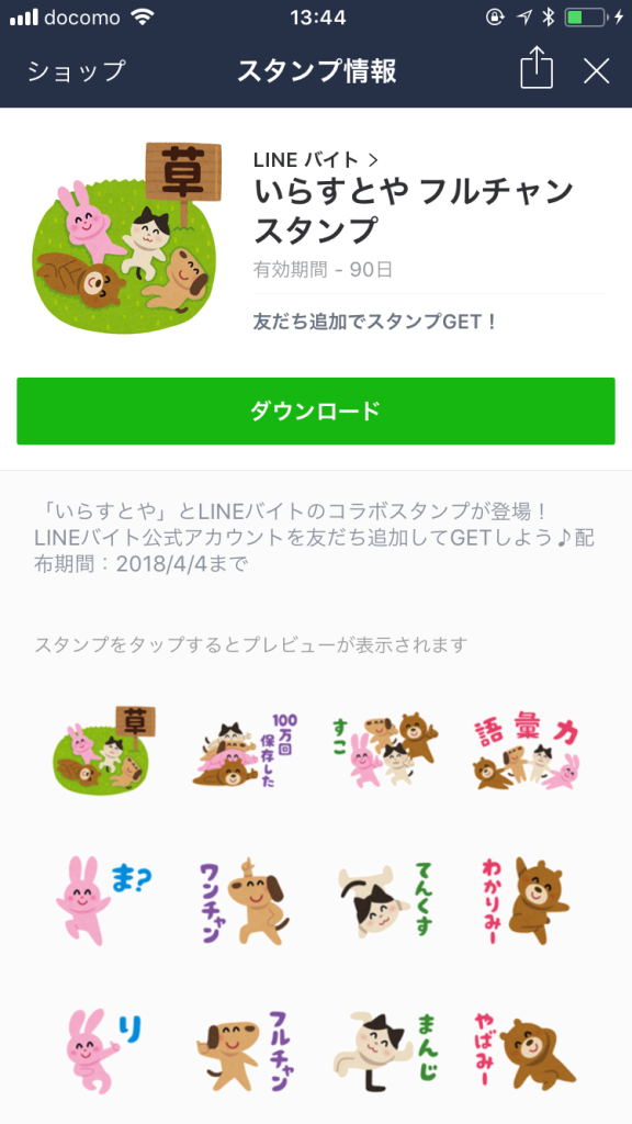 わかりみ フリー素材サイト いらすとや のlineスタンプが無料で登場 実際に使ってみたら汎用性が高すぎて笑った ロケットニュース24