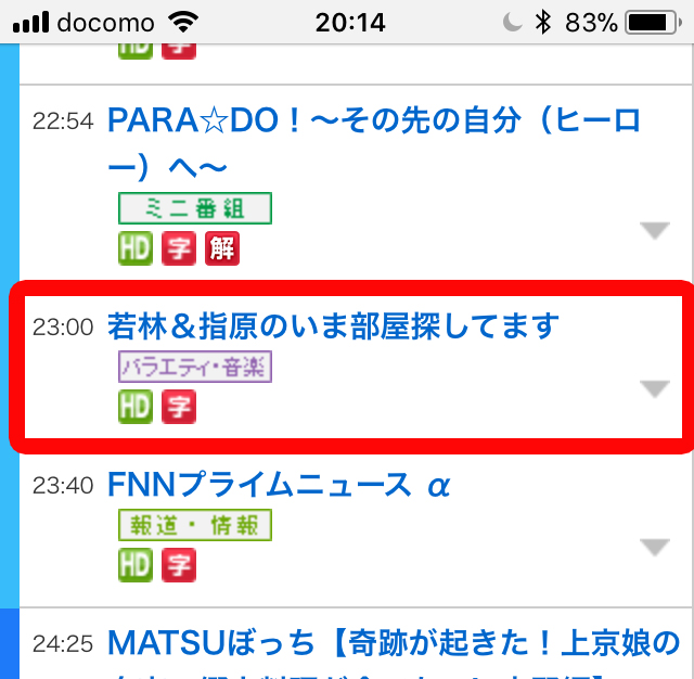 今日のフジテレビ23時の番組枠がおかしい 2つの番組の公式ページで放送時刻がモロかぶり Tokioカケル 放送する ロケットニュース24