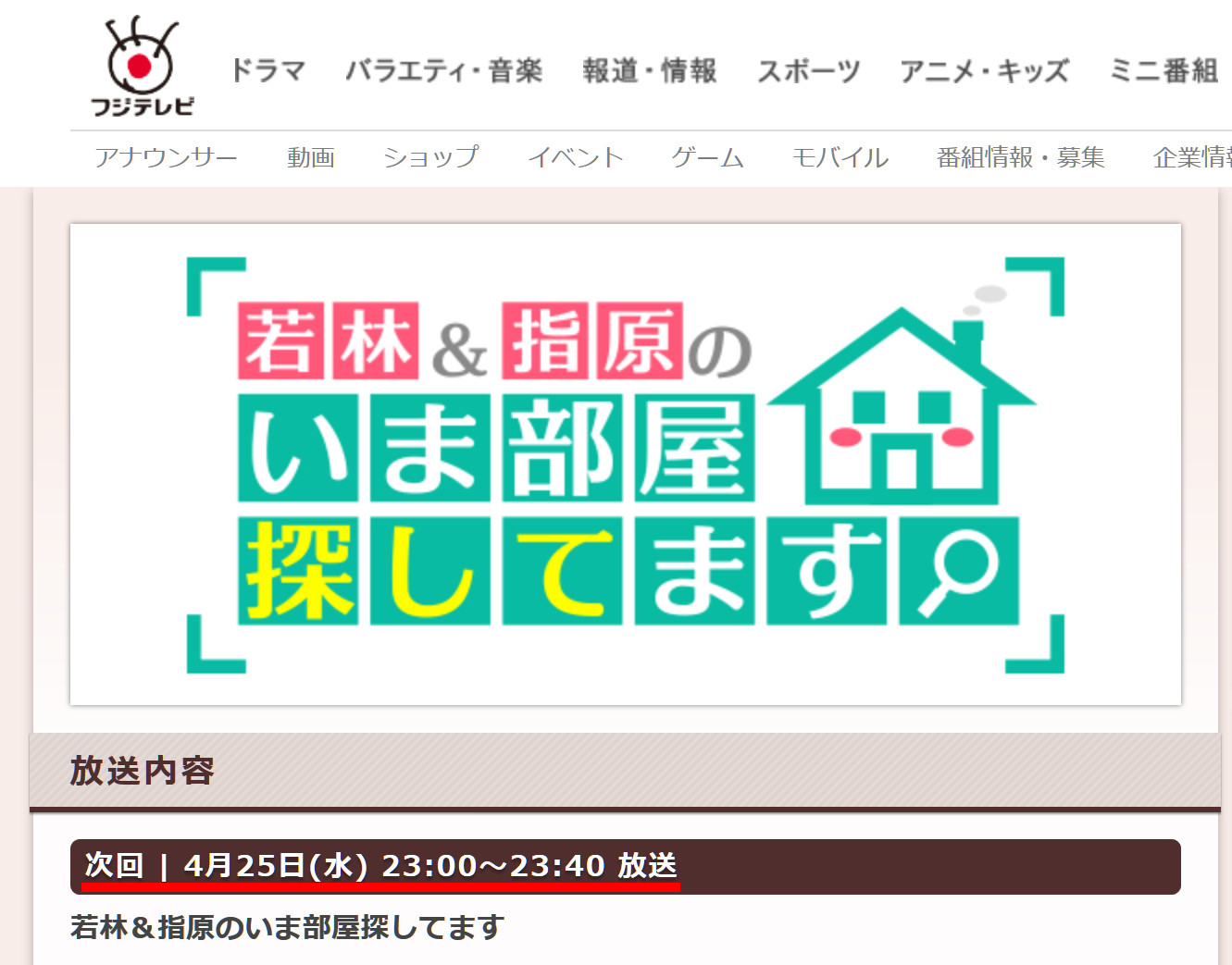 今日のフジテレビ23時の番組枠がおかしい 2つの番組の公式ページで放送時刻がモロかぶり Tokioカケル 放送する ロケットニュース24