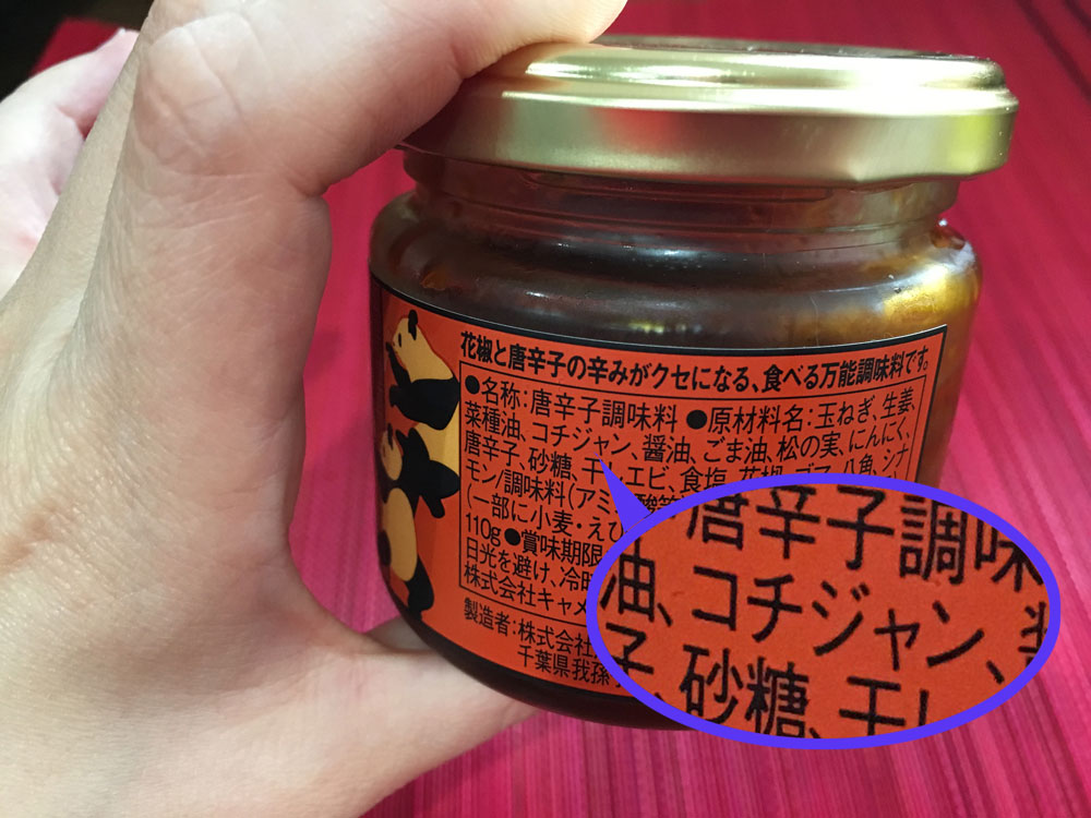 台湾フェア カルディの 食べる麻辣醬 マーラージャン がウマすぎ止まらねえええッ ピリ辛 痺れる辛さに魚介の旨味 麺にかけるとあの料理ソックリに ロケットニュース24