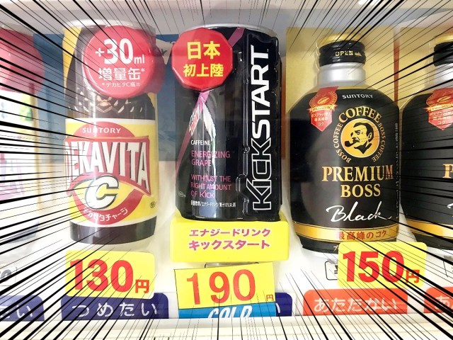 日本初上陸 アメリカで人気の新エナジードリンク キックスタート を飲んでみた サントリーの自動販売機でしか買えないってよ ロケットニュース24