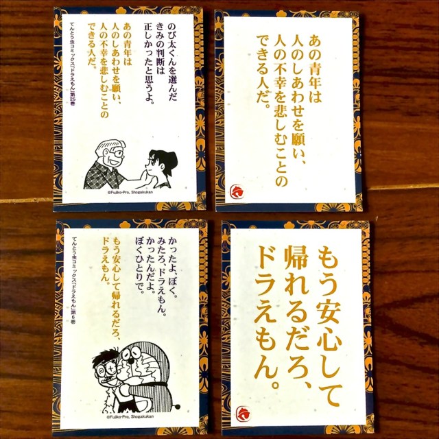 ドラえもんの名ゼリフ連発の 百人一首 が泣けて笑えてマジ楽しい ファンなら必携 ドラ一首 ロケットニュース24