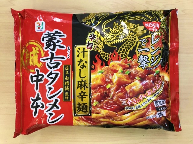 明日6 12発売 セブン 蒙古タンメン中本 の新作 汁なし麻辛麺 が激しく辛ウマ 店舗では食べられないオリジナルメニューだぞ ロケットニュース24