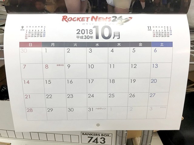 悲報 年 10月唯一の祝日が消滅する ロケットニュース24