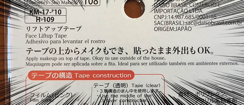 100均検証 ほぼ整形レベル 若返りたくてダイソーの リフトアップテープ を使ってみた結果 ロケットニュース24