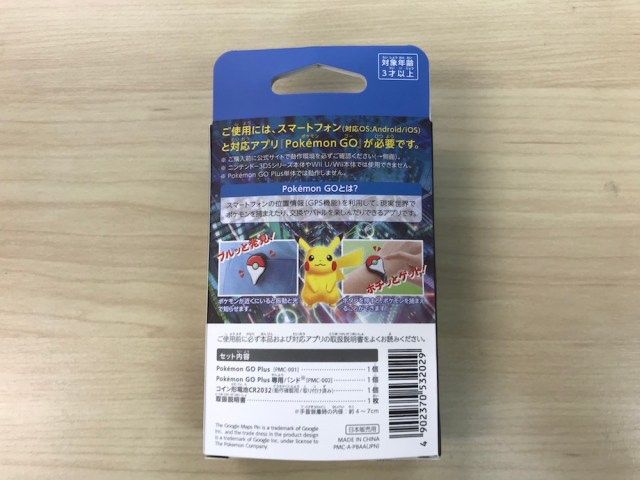 注意喚起 ネット通販の闇を見た ポケモンgoプラスを買った男性が 偽物 をつかまされた話 ロケットニュース24