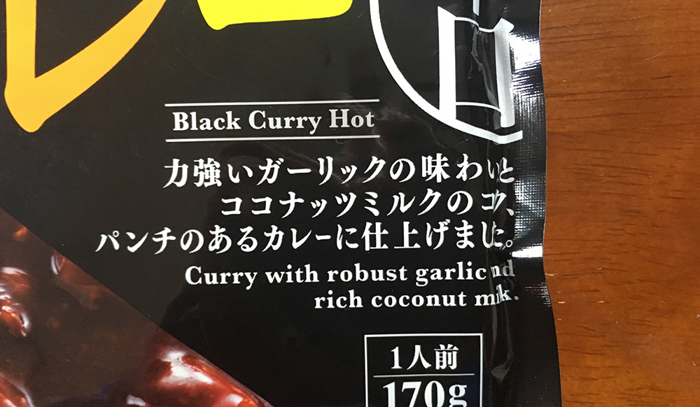 100均検証 ダイソーの ブラックカレー 辛口 が予想外に激辛 激ウマでハフハフ汗だく大満足 ロケットニュース24