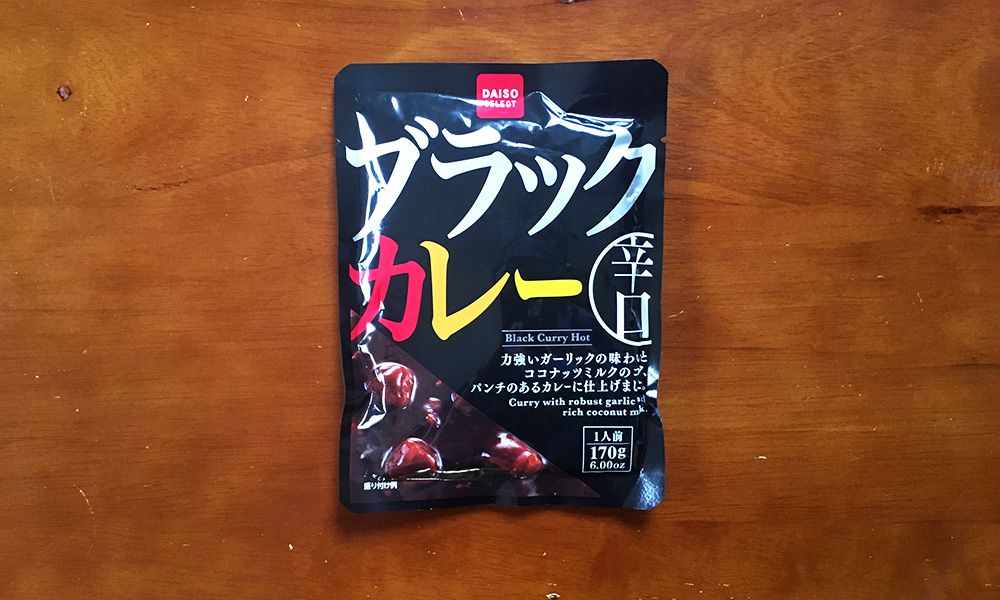 100均検証 ダイソーの ブラックカレー 辛口 が予想外に激辛 激ウマでハフハフ汗だく大満足 ロケットニュース24