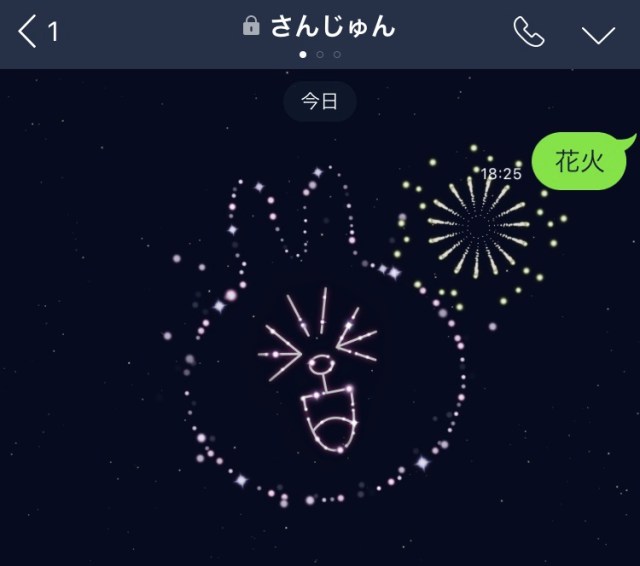 今すぐ試せ Lineのトーク画面で 花火 と打つと 背景に花火が打ち上がるぞォォォォオオオ ロケットニュース24