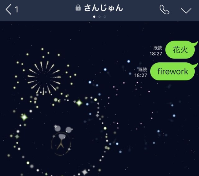 今すぐ試せ Lineのトーク画面で 花火 と打つと 背景に花火が打ち上がるぞォォォォオオオ ロケットニュース24