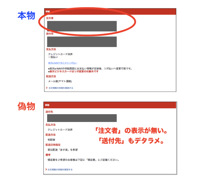 楽天系フィッシングメールに要注意 最新事例その3 ニセ 楽天市場 からの 注文内容ご確認 自動配信メール ロケットニュース24