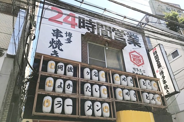 悲報 24時間飲み放題 で話題になった伝説の居酒屋 先月末で閉店していた 東京 阿佐ヶ谷 博多よかたい ロケットニュース24