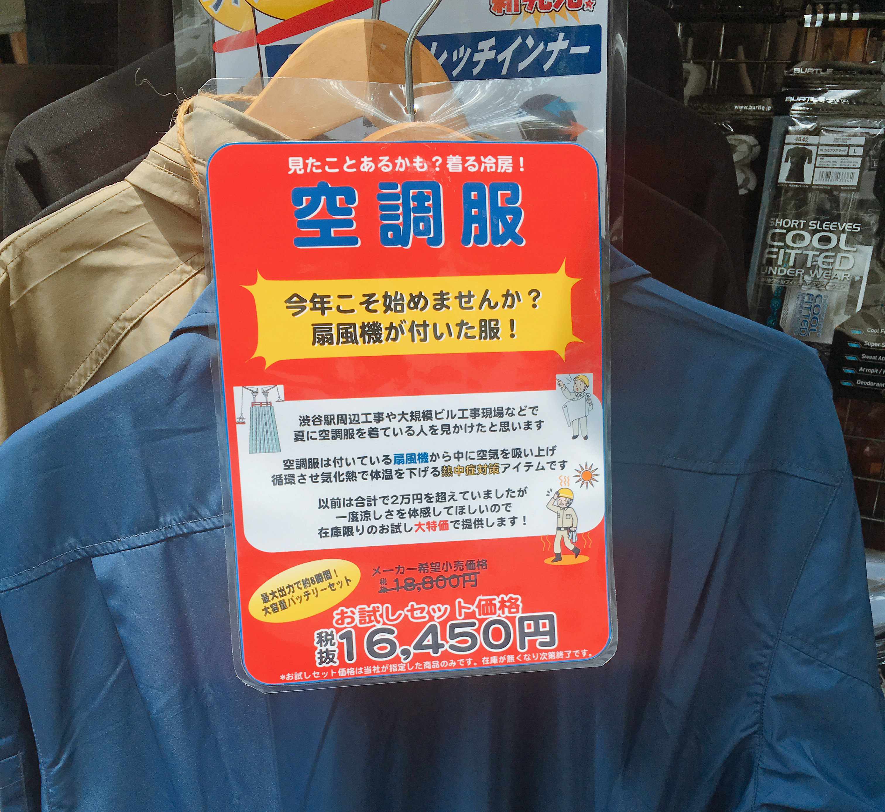 検証 エアコンの 温度設定問題 はこれで解決 空調服 を着て仕事をしてみた ロケットニュース24