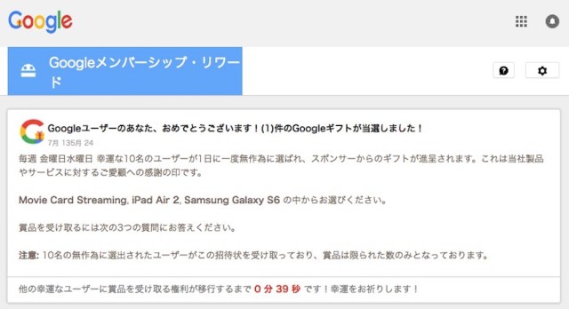 注意喚起 Googleユーザーのあなた おめでとうございます というサイトに要注意 正体はgoogleギフトを装ったフィッシング詐欺 ロケットニュース24