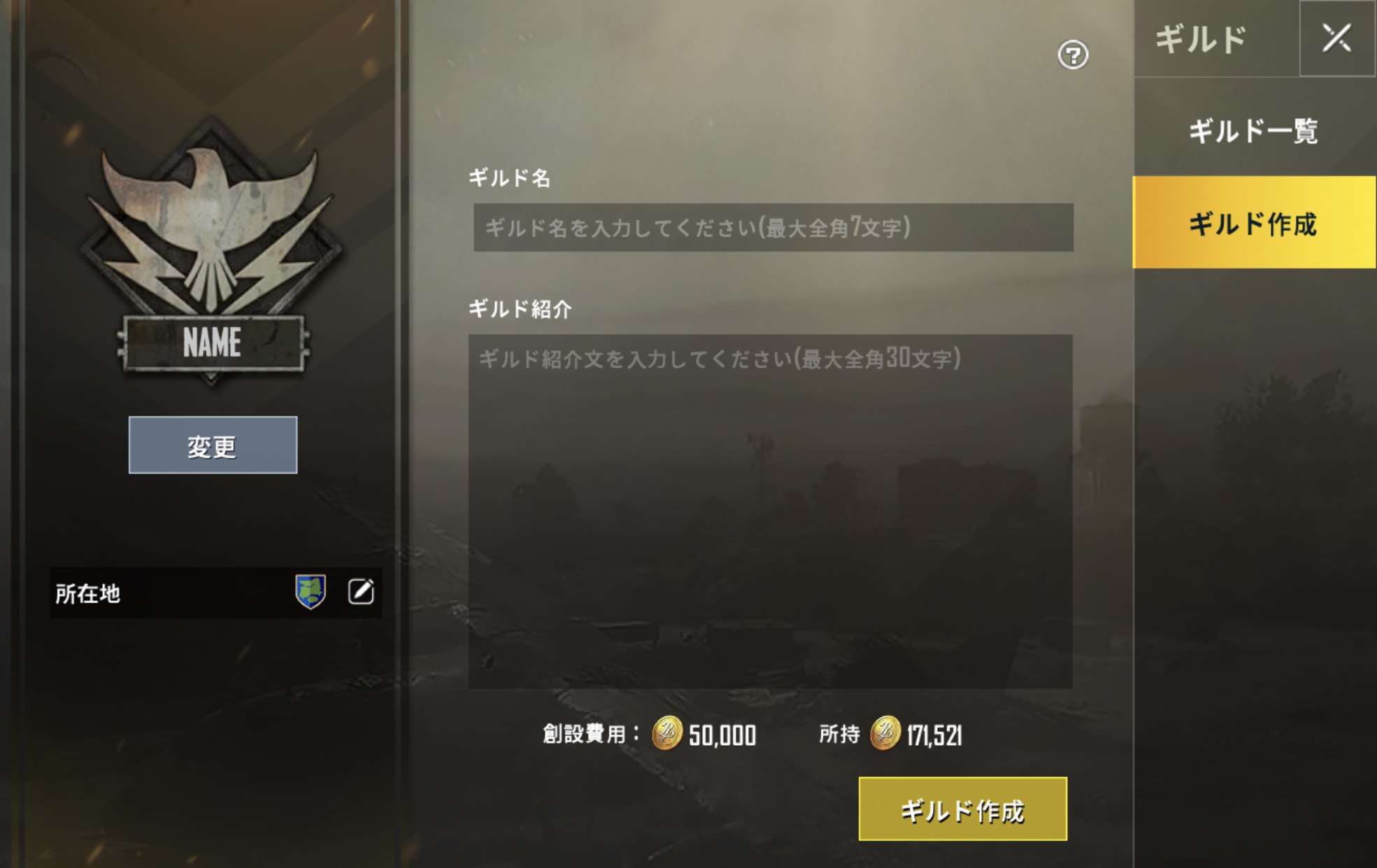 もうボッチじゃない Pubgモバイル でいつもソロしかしてない寂しい人は ギルド に参加しよう ロケットニュース24