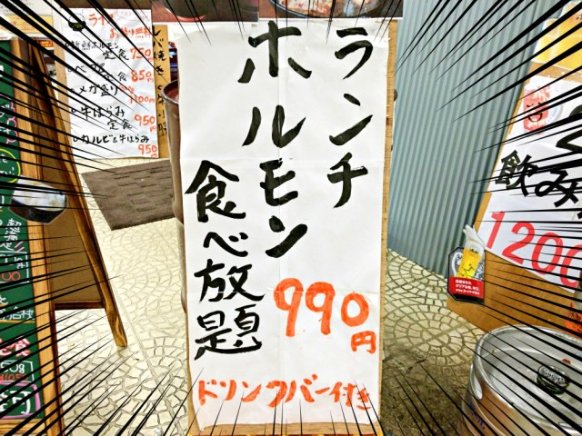 安すぎ ホルモン食べ放題が990円 東京 大崎 Bebu屋 のランチが激アツすぎた 焼きまくってライスにドーーーンしようぜ ロケットニュース24