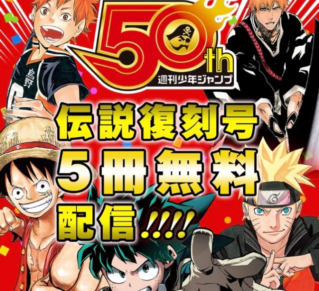 必見 ネットで無料公開中の 少年ジャンプ 伝説復刻号が懐かしすぎてヤバイ ワンピース ナルト などの連載開始号が読めるぞ ロケットニュース24