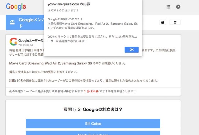 注意喚起 Googleユーザーのあなた おめでとうございます というサイトに要注意 正体はgoogleギフトを装ったフィッシング詐欺 ロケットニュース24