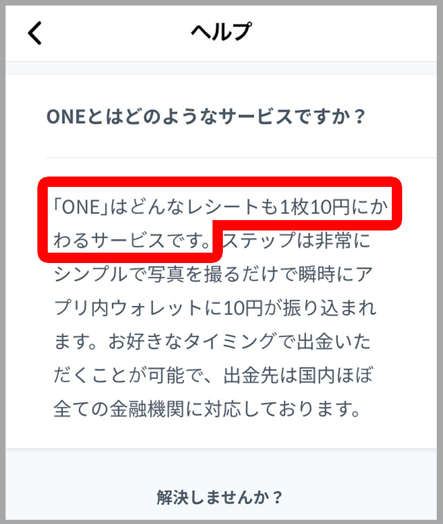 レシート買取アプリの One が東大生限定で 学生証 の画像を買ってくれるぞ レシート買取とは何だったのか ロケットニュース24