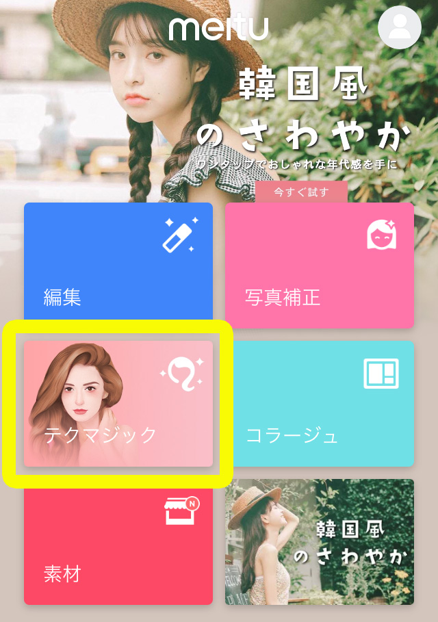 涅槃 写真を似顔絵風に加工する Meitu メイツ を使ったら キモイおっさんが 異次元の存在 に変貌を遂げた ロケットニュース24