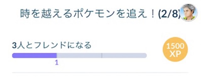 ポケモンgo裏技 スペシャルリサーチ 3人とフレンドになる を超簡単にクリアする方法 ロケットニュース24