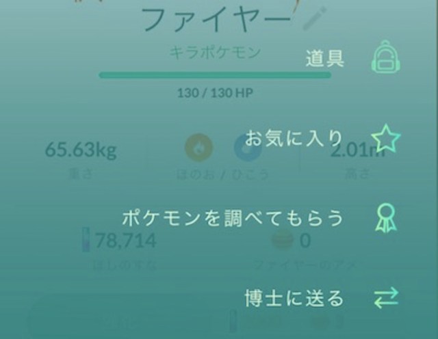 ポケモンgo検証 伝説のポケモンがキラになったら個体値はどうなる ただし 失敗したらリスクも ロケットニュース24