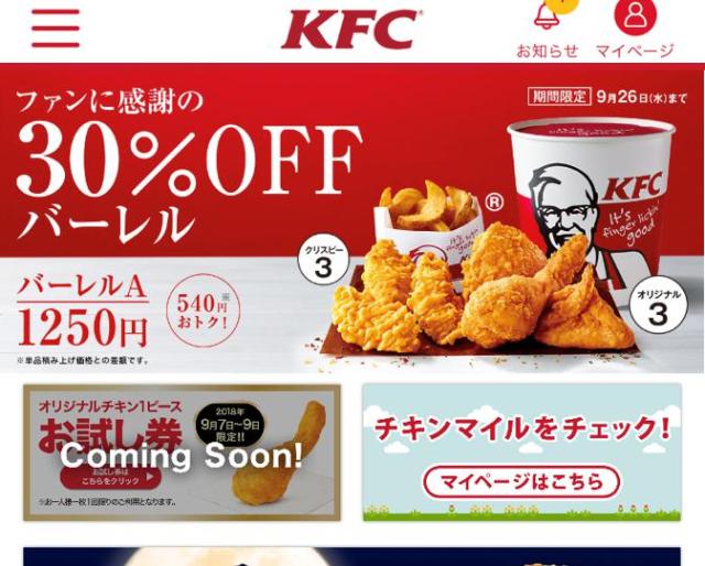 歓喜 明日9月7日 ケンタッキーがオリジナルチキン1ピースを 無料配布 するぞォォォォオオ 3日間限定 ロケットニュース24