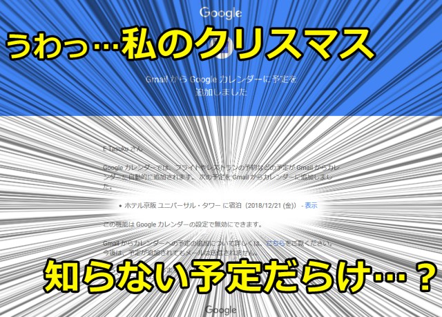 覚えのないクリスマスの予定がgoogleカレンダーに登録 詐欺か 流出か それとも ロケットニュース24