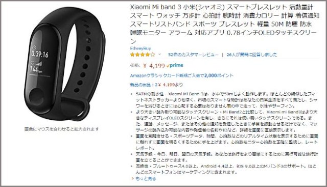 スマートウォッチ初心者が4000円で購入できる中国製の Mi Band 3 を使ってみた ロケットニュース24