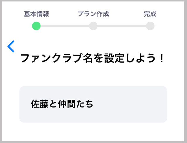 実践 スマホで簡単にファンクラブを開設する Chip を使って 自分のファンクラブを立ち上げてみた ロケットニュース24