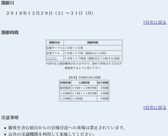 予想外 生まれて初めてコミケに行ってみた結果 アニメファンじゃなくても楽しめた ロケットニュース24