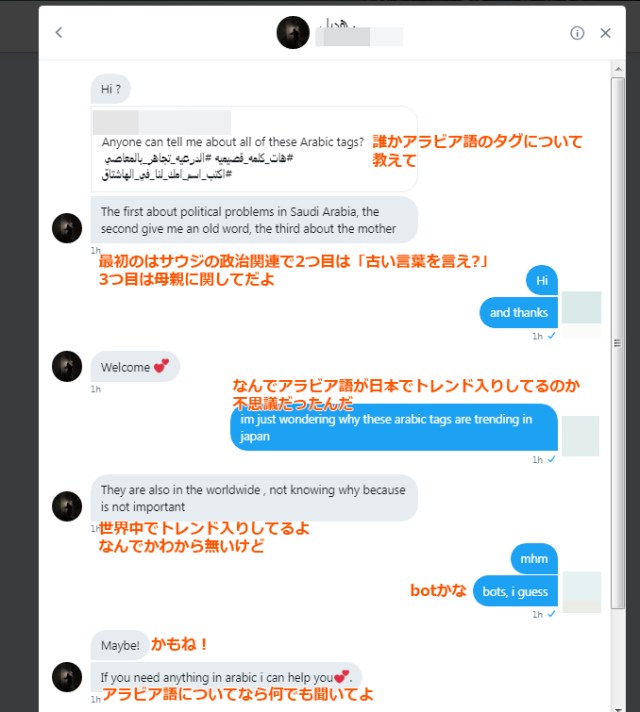 早朝にtwitterでトレンド入りする謎のアラビア語の正体とは ロケットニュース24