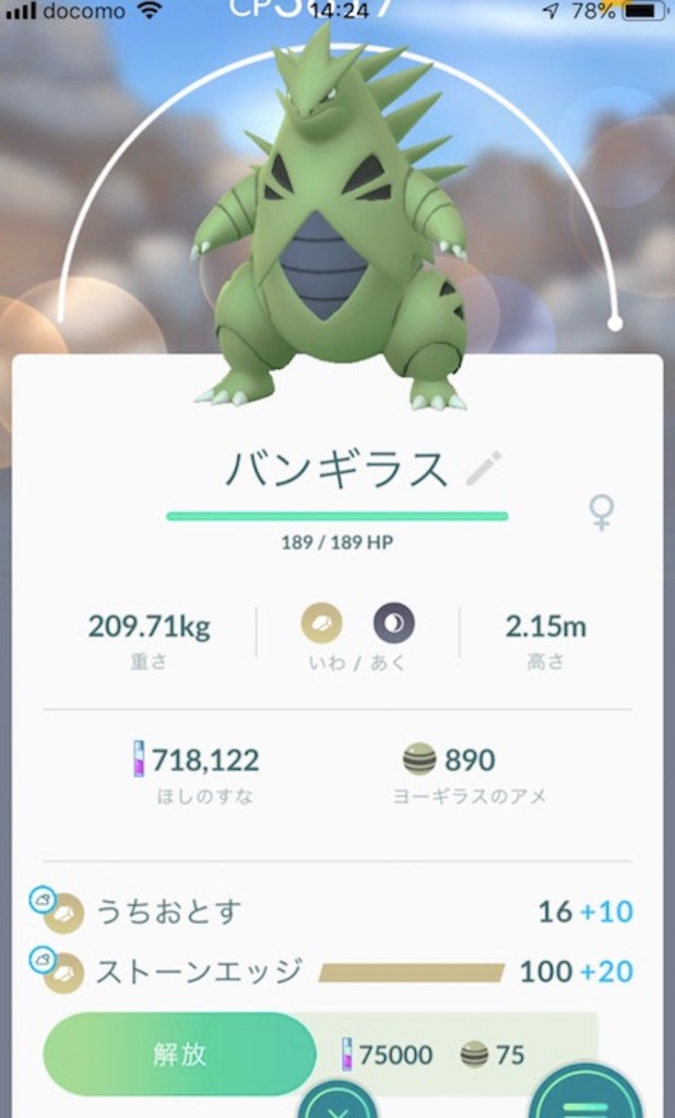 ポケモンgo トレーナーバトルを有利に進めるにはスペシャル技の解放が必須 ただし その先に待っていたのは ロケットニュース24