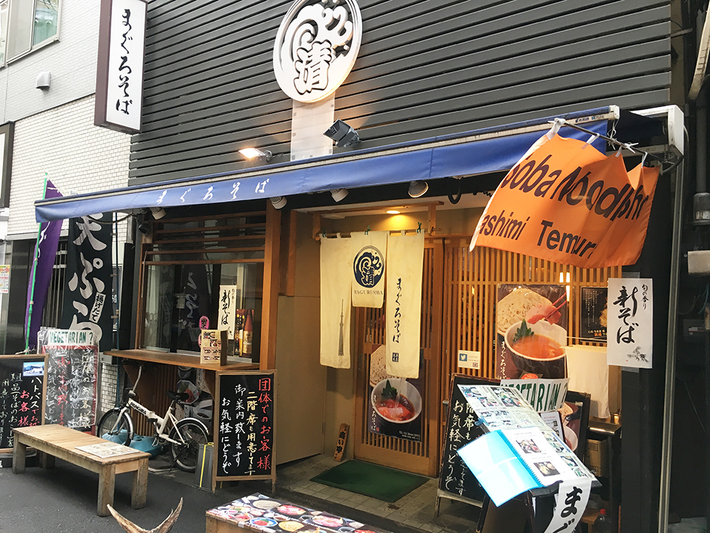 そば放浪記 信じられないと思うけど 豆乳つゆで食べる ざるそば が濃厚クリーミーで激ウマだった 浅草 まぐろそば 本店 ロケットニュース24