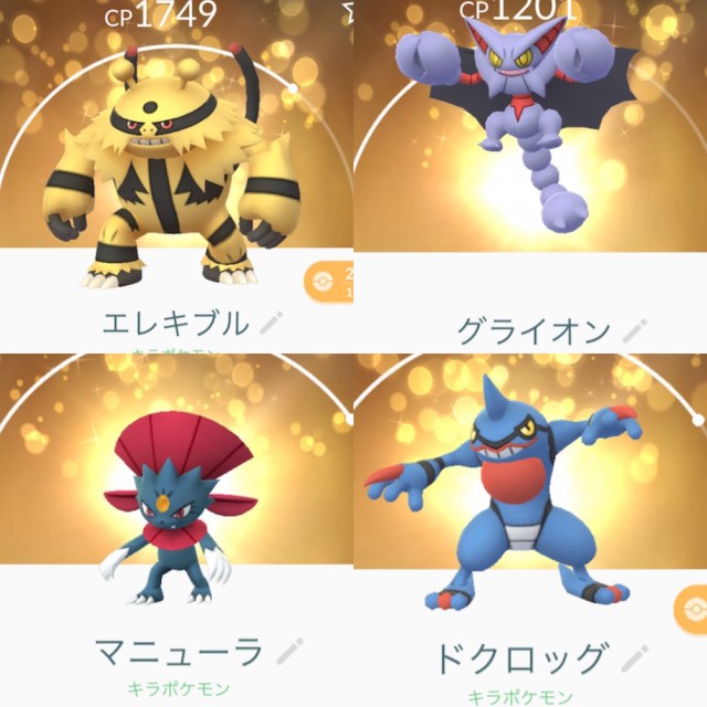 ポケモンgo キラポケモンのコンプリートを目指して6000回交換した結果 ロケットニュース24