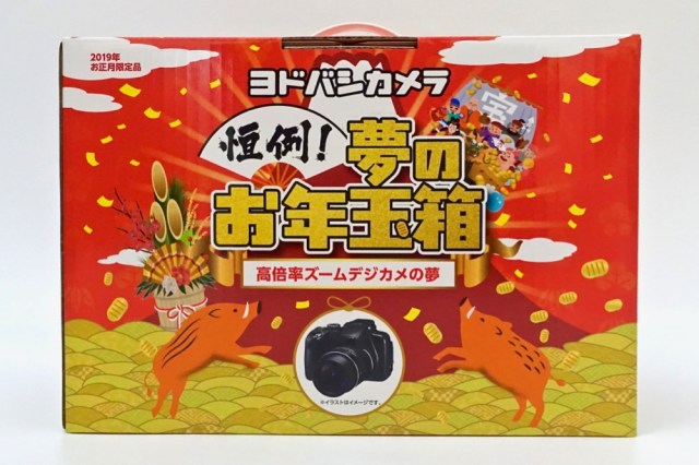 19年福袋特集 予約殺到 ヨドバシカメラ 高倍率ズームデジカメの夢 3万円 の中身を大公開 2万円以上お得な 使える デジカメセットが入ってた ロケットニュース24 19年福袋特集 予約殺到 ヨドバシカメラ 高倍率ズームデジカメの夢 3万円 の中身を大公開 2万円以上お得な 使える デジカメセットが入ってた ロケットニュース24