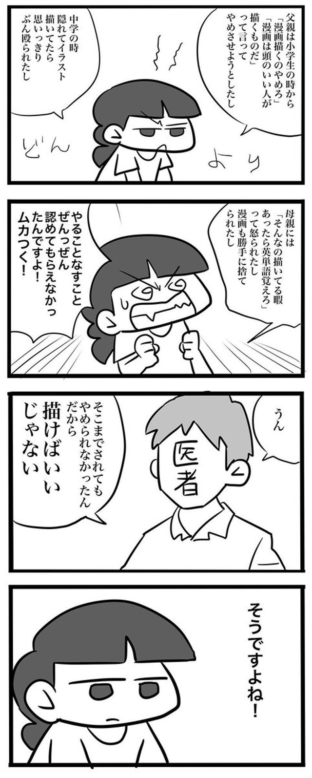 漫画 自分の親が 毒親 だったことに気付いた人が伝えたいこと ロケットニュース24