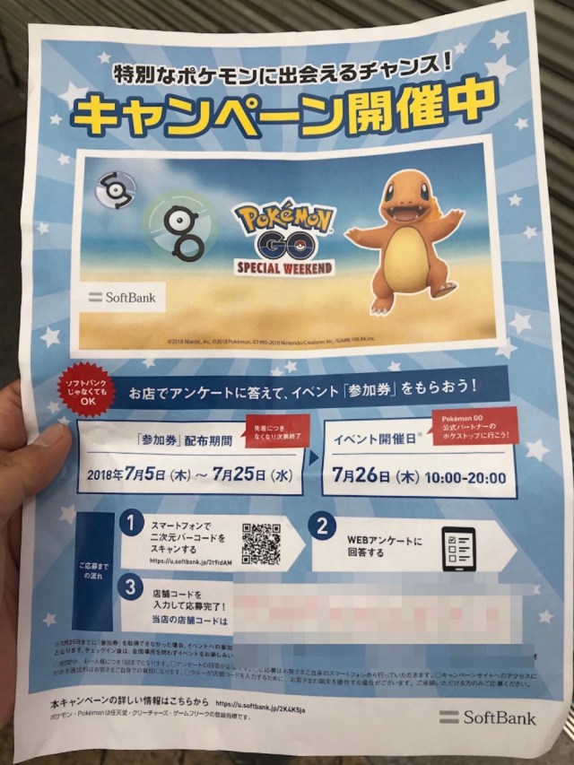 ポケモンgo アクセス集中で昨年夏から延期していた ソフトバンクのスペシャル ウィークエンド が開催決定 ただし 参加するには条件が ロケットニュース24