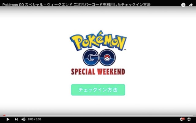 ポケモンgo アクセス集中で昨年夏から延期していた ソフトバンクのスペシャル ウィークエンド が開催決定 ただし 参加するには条件が ロケットニュース24